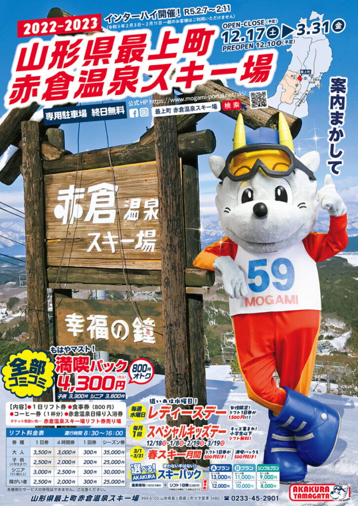 ゲレンデ【23-24】赤倉温泉スキー場　リフト１日券　2枚