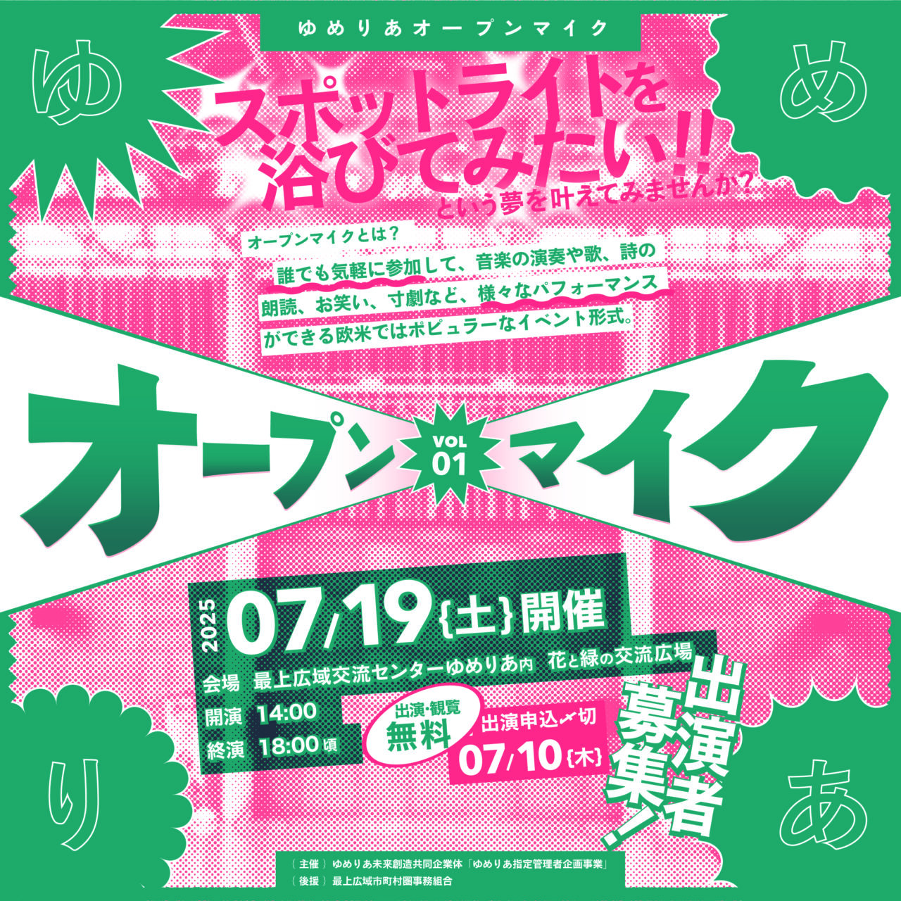 📣ゆめりあオープンマイク🎤開催❗️✨