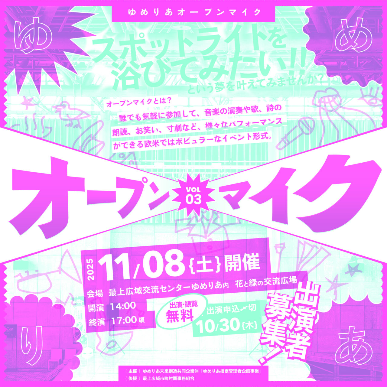 📣ゆめりあオープンマイク vol.03🎤開催❗️✨