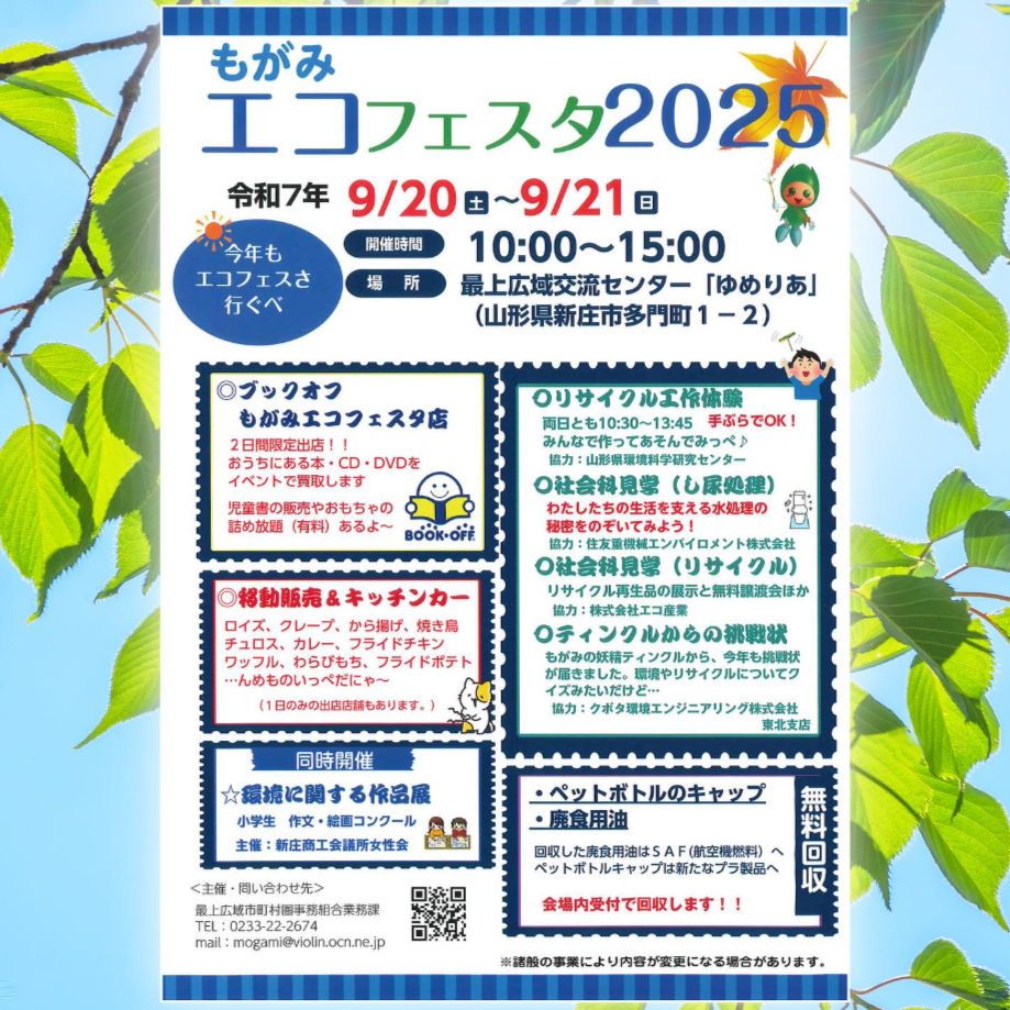 ゆめりあエコフェスタ開催🍁