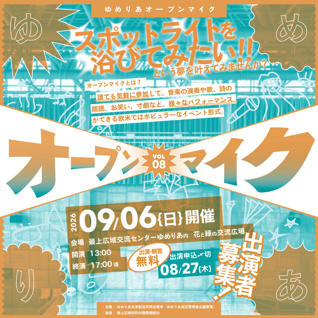📣ゆめりあオープンマイク vol.08🎤開催❗️✨　